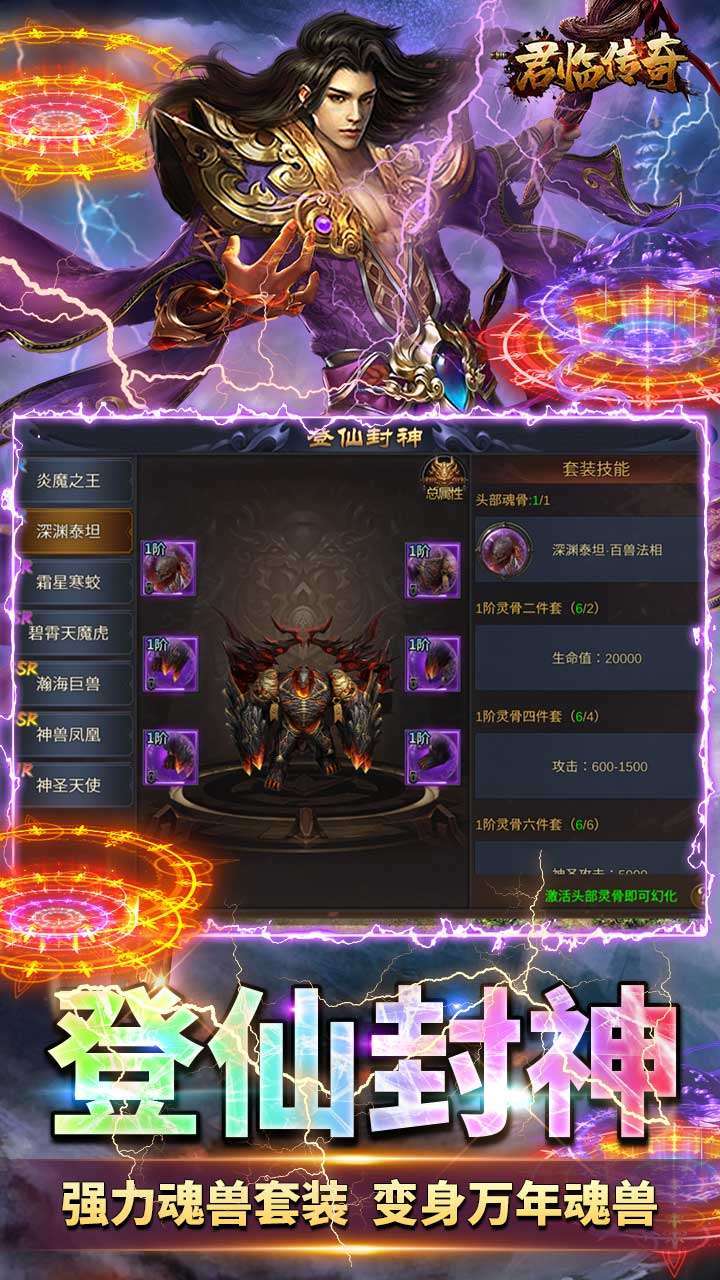 君临传奇（登录送满V）3