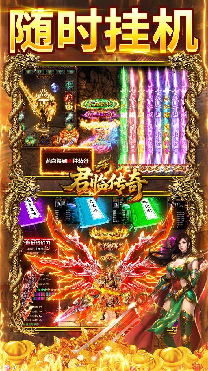 君临传奇（神宠无限刀）3