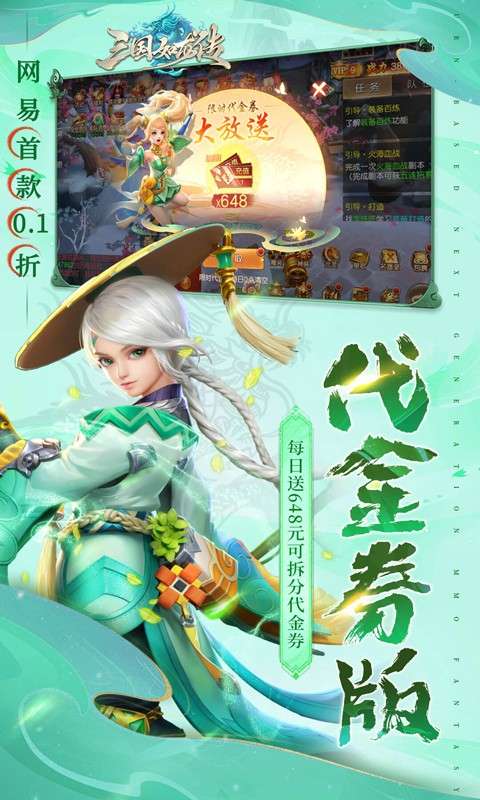 三国如龙传（网易首款0.1折）2