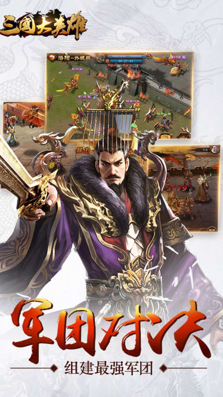 三国大英雄（0.1折一统天下）3