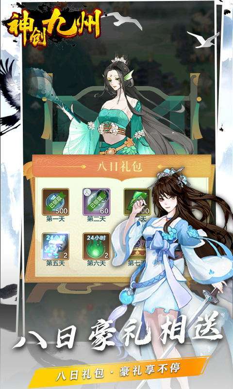 神创九州2