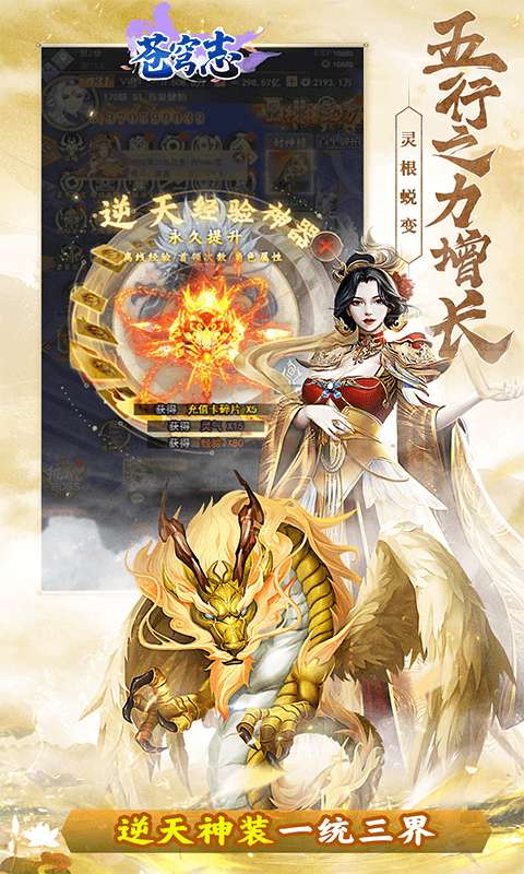 苍穹志(飞仙神话0.05折)4