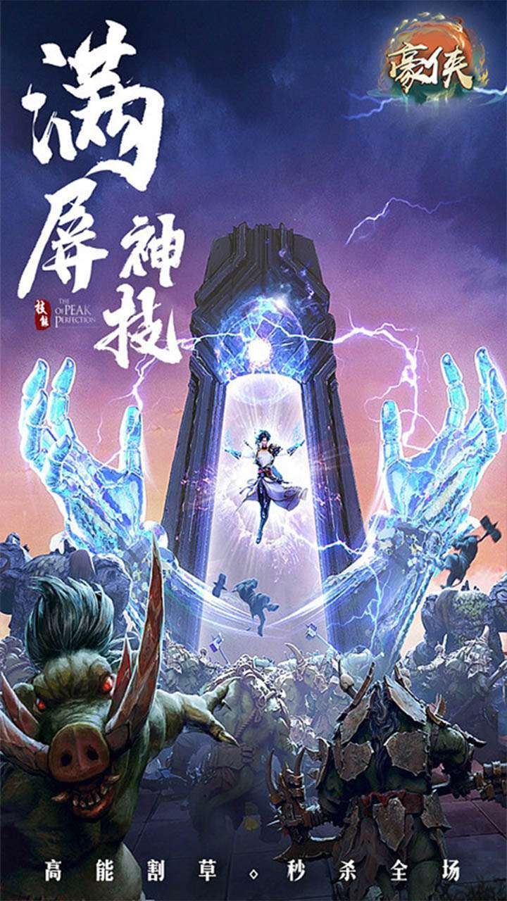 豪侠（寻仙台）3
