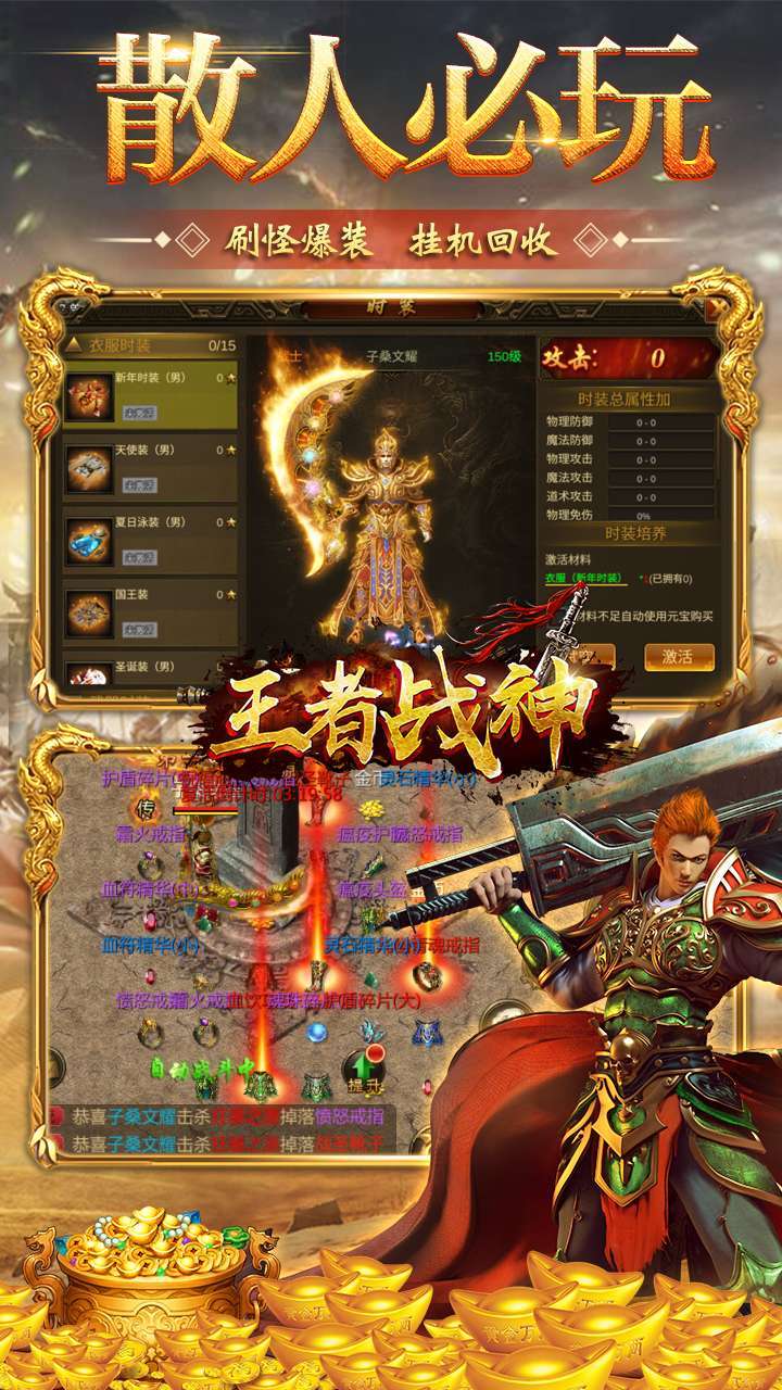 王者战神（热血传奇）1