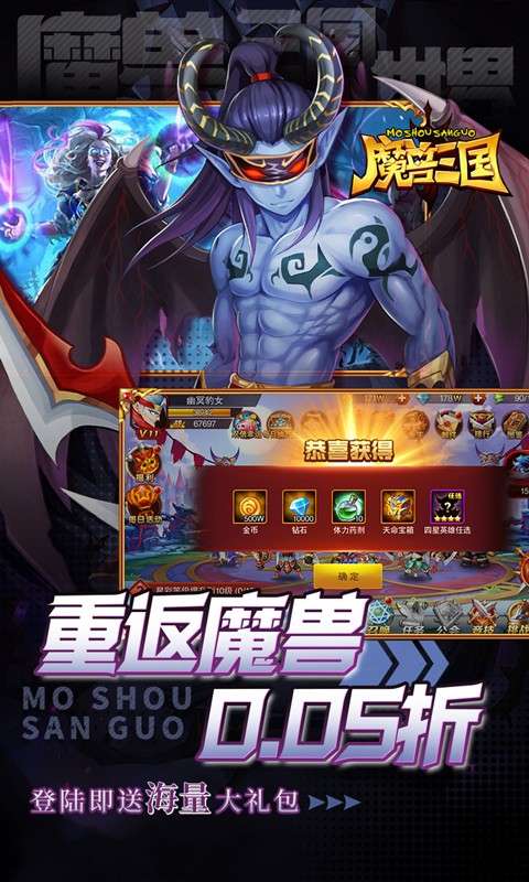 魔兽三国(0.05折每日领神将)2