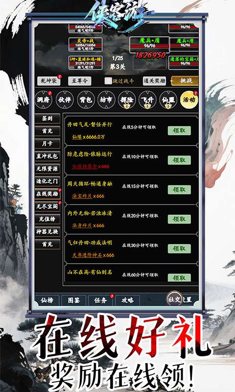 侠客游(文字修仙0.05折专服免费版)4