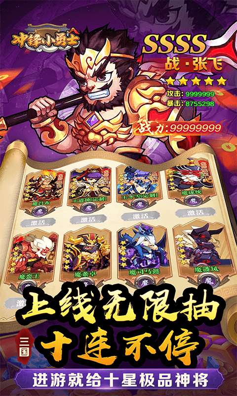 冲锋小勇士(三国往世0.05折)4