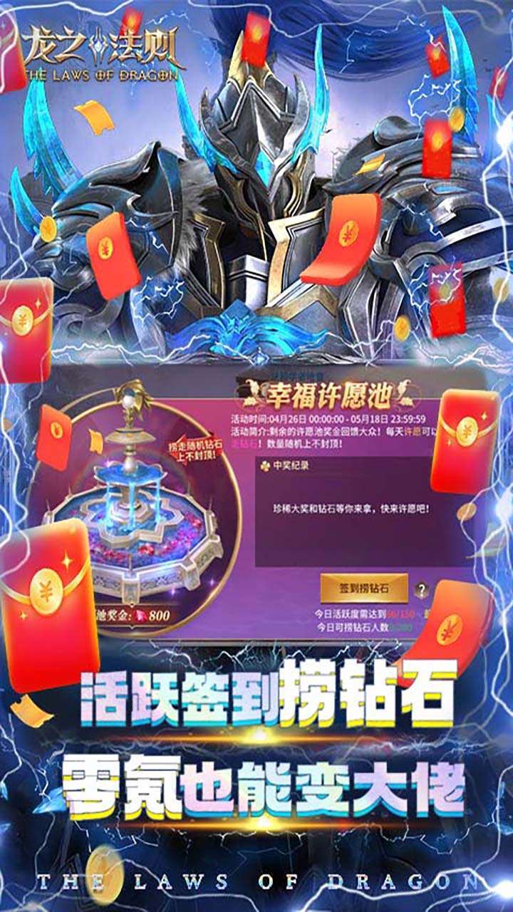 龙之法则（送跨服30倍）4