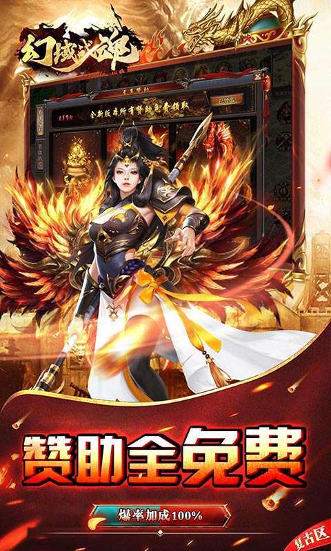 幻域战魂（超爽满V无限爆）2