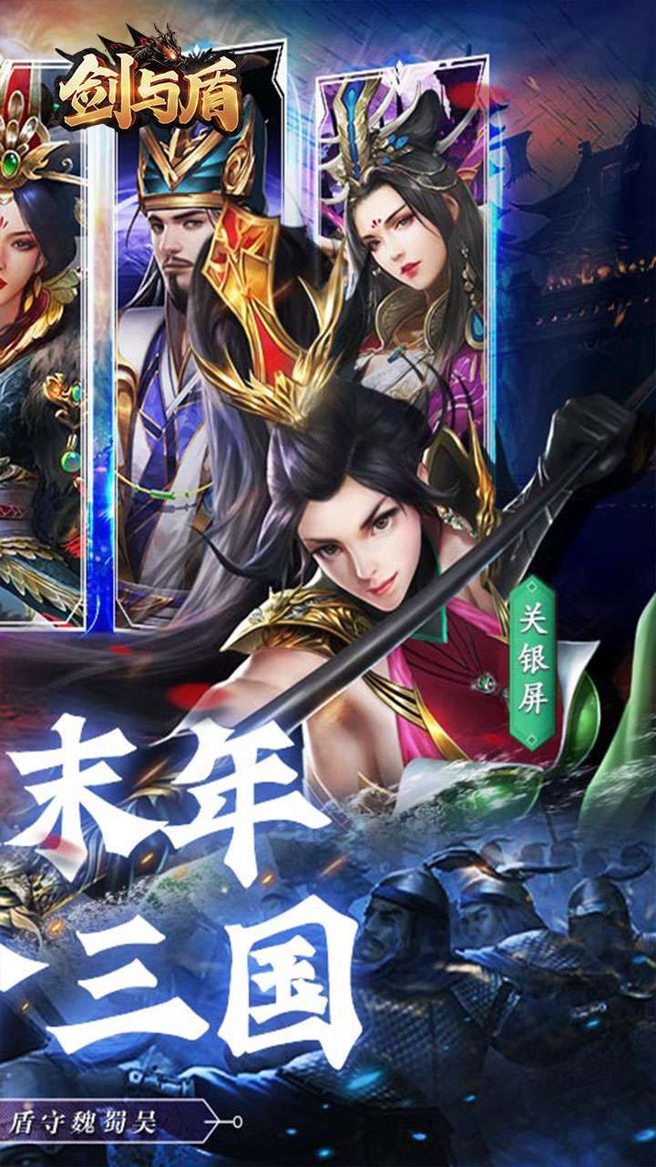 剑与盾（送充值直升V11）1