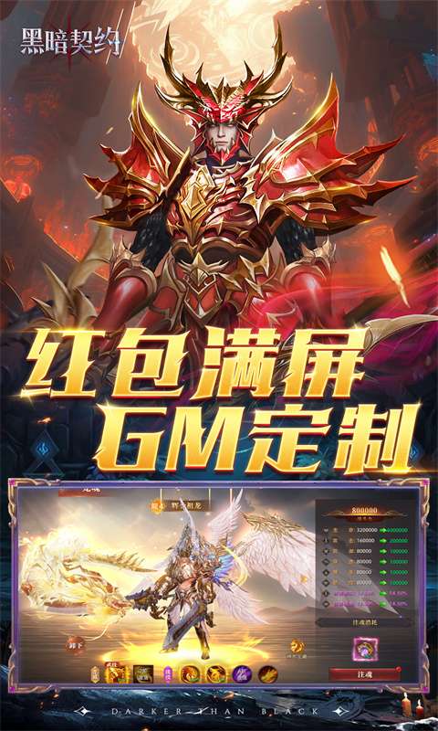 黑暗契约（卓越回归0.05折）2