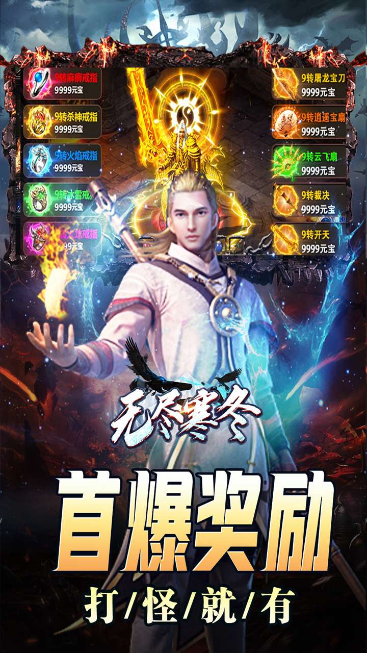 无尽寒冬（灵蛇激爽三职业）2