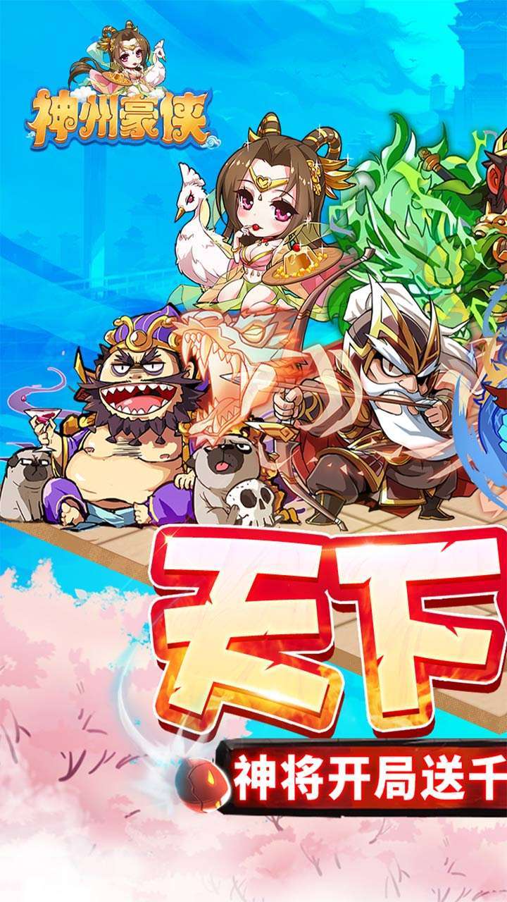 神州豪侠（天下为棋）0