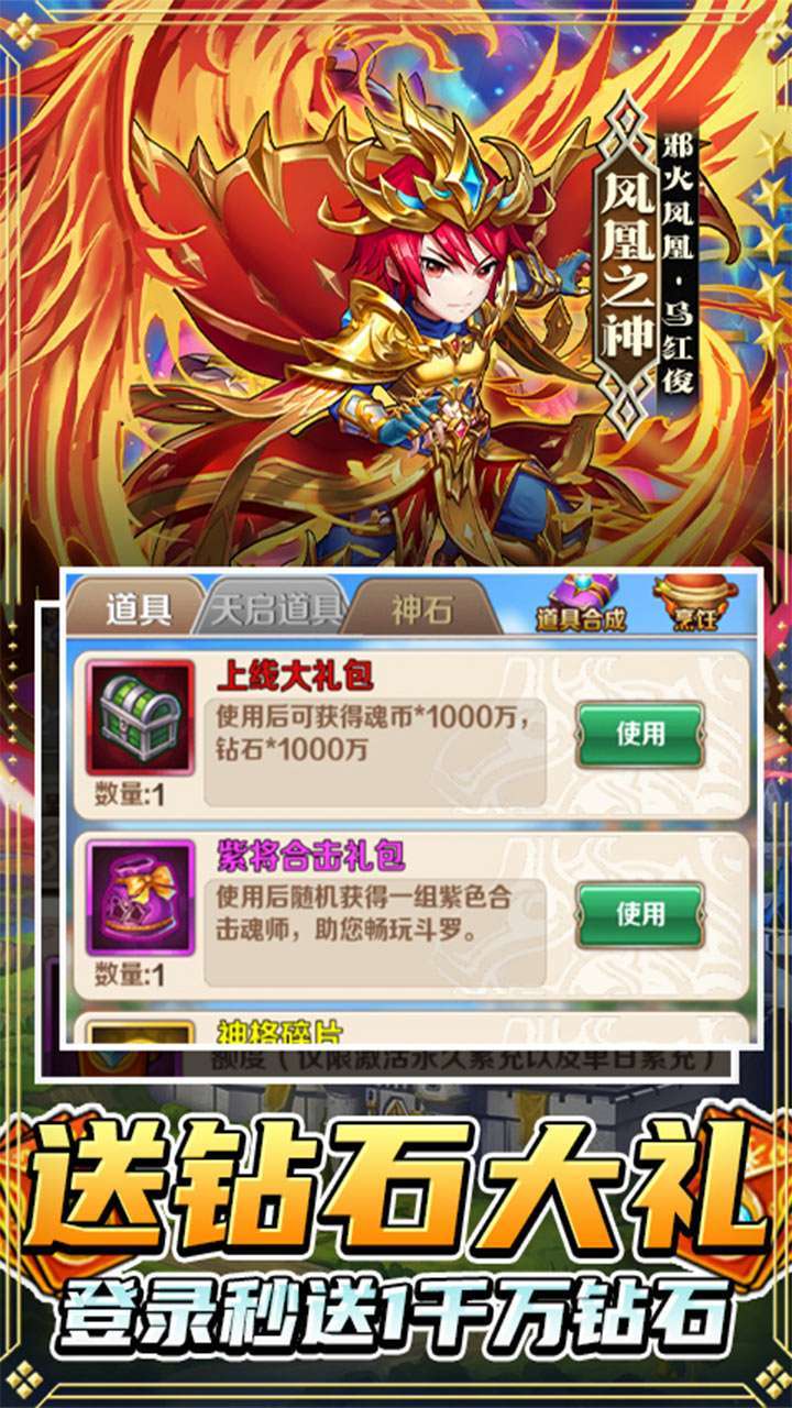斗罗大陆神界传说（满V送万充）4