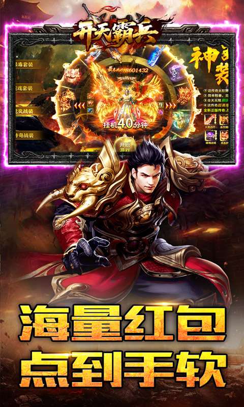 开天霸兵（天魔专属送红包）3