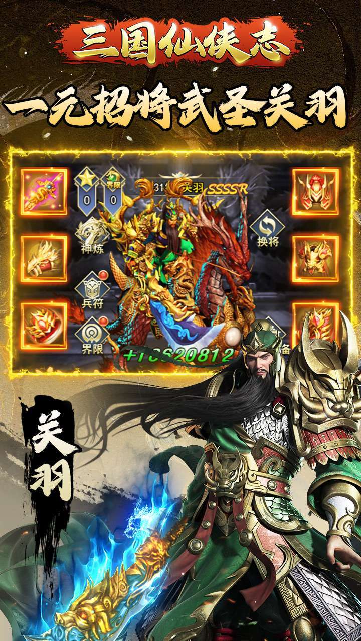 三国仙侠志（BT0.1折神将助威）0