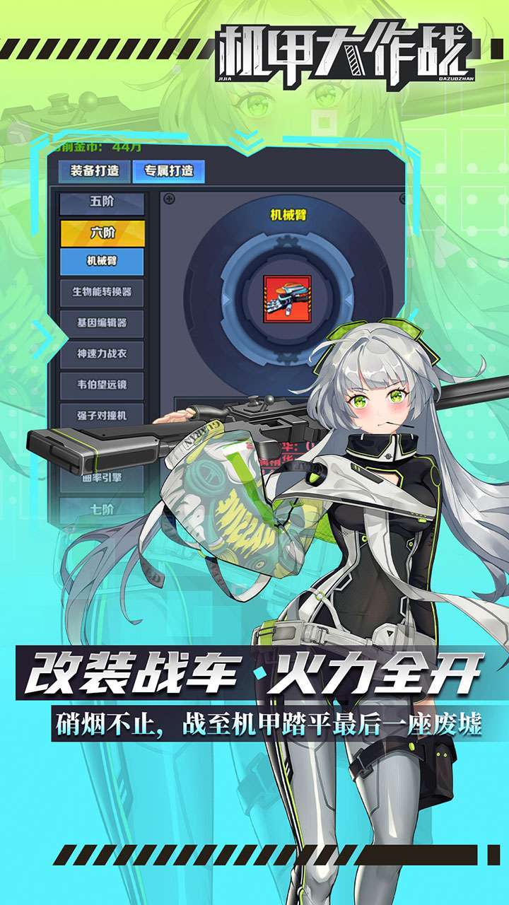 机甲大作战3