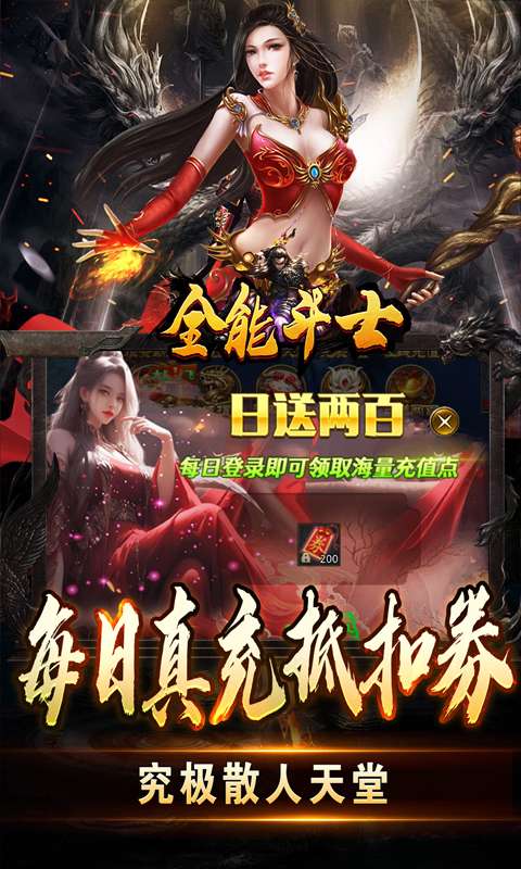 全能斗士(福利免费版)2