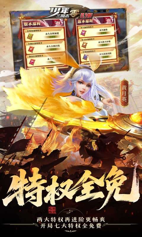 少年三国志：零(删档内测)4