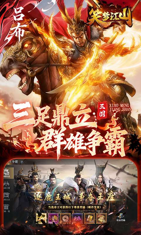 笑梦江山(0.1折送十万连抽)0