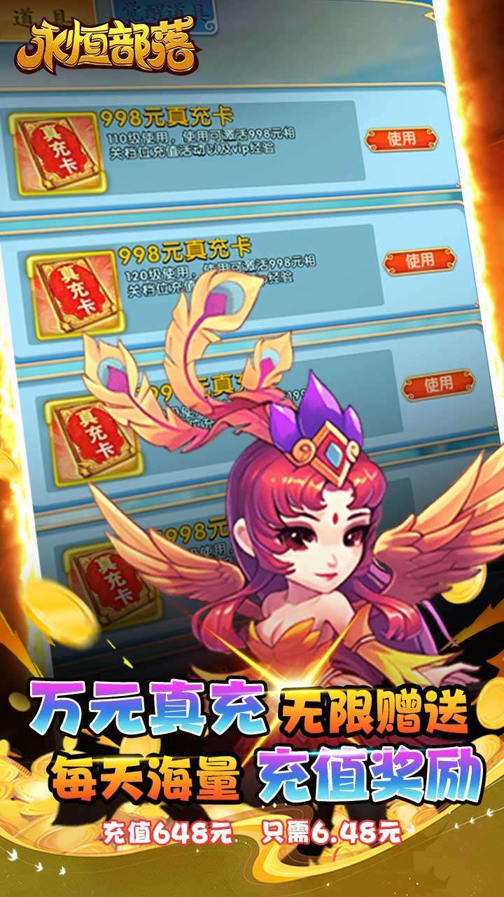 永恒部落（0.1折扣版）3