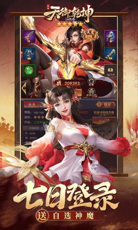 天御乾坤H52
