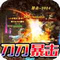 烈火骑士（新沉默高爆）