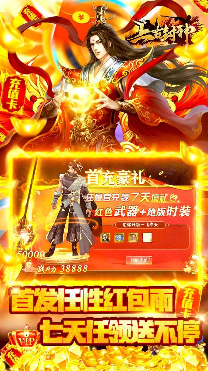 上古封神（GM送真充）-BT3