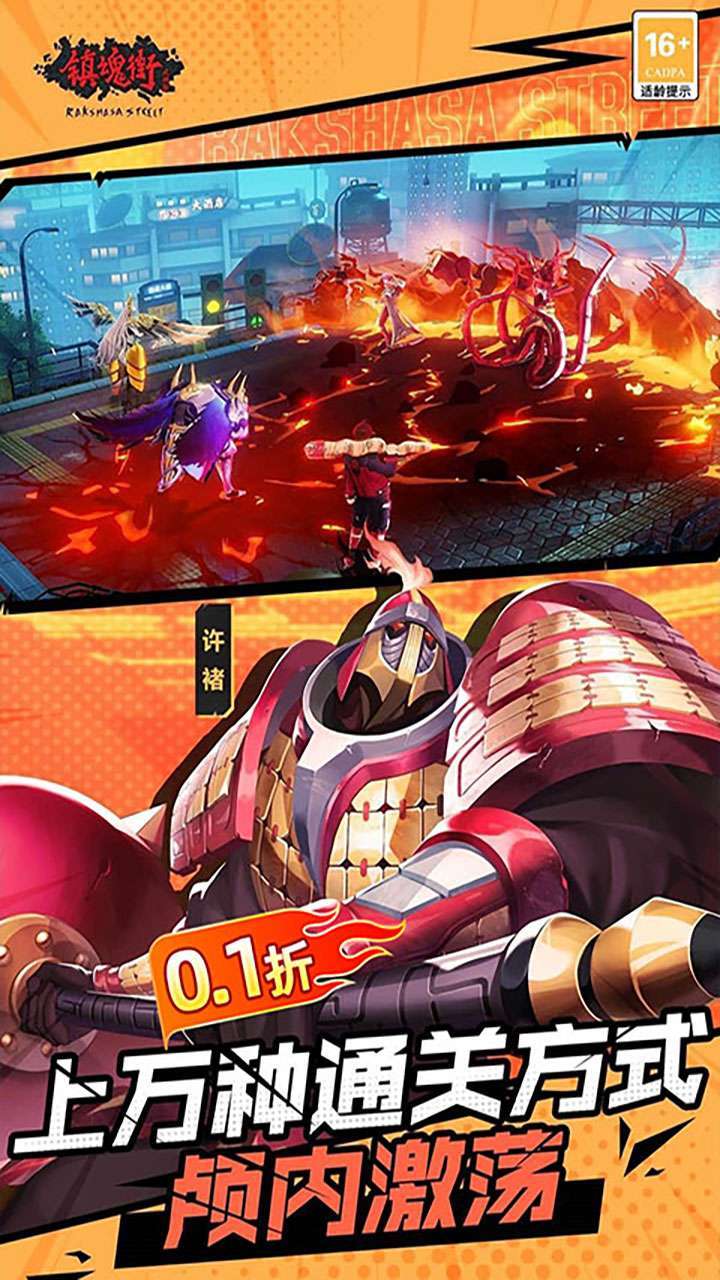 镇魂街：武神躯（0.1折扣服）(已下架)4