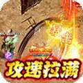 血饮龙纹（高爆超攻速）