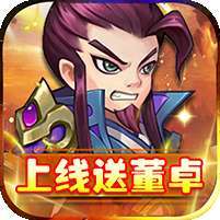 英雄爱三国(GM送满V)