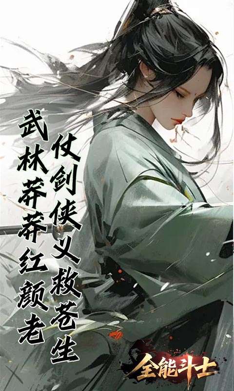 全能斗士(浪子剑神沉默)1