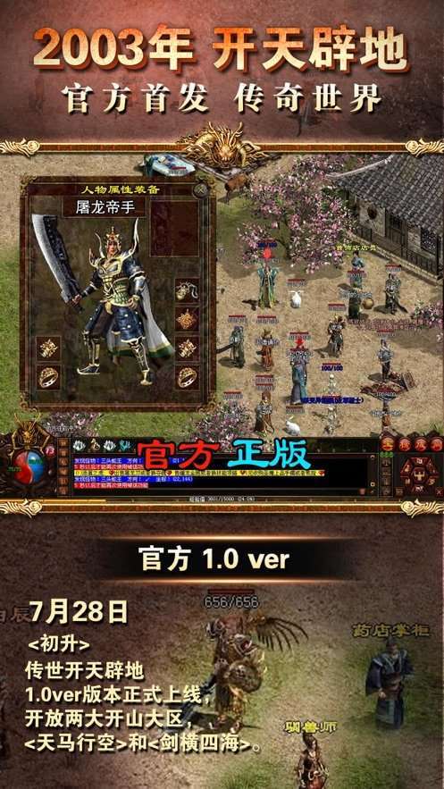 996传奇盒子安卓版官网版1