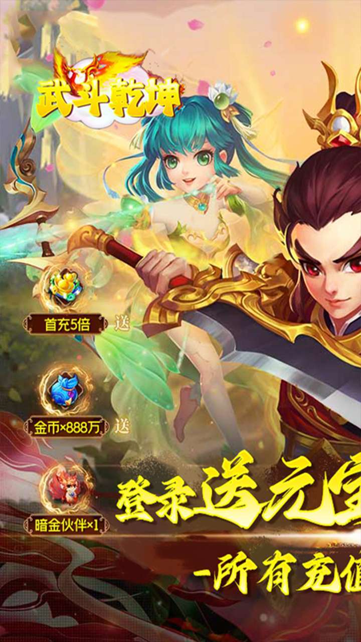 武斗乾坤（0.1折西游）0