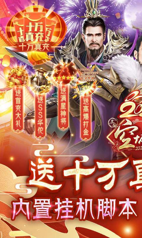 三国之空城计（贺岁内挂版）0