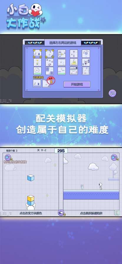 小白大作战ios版1