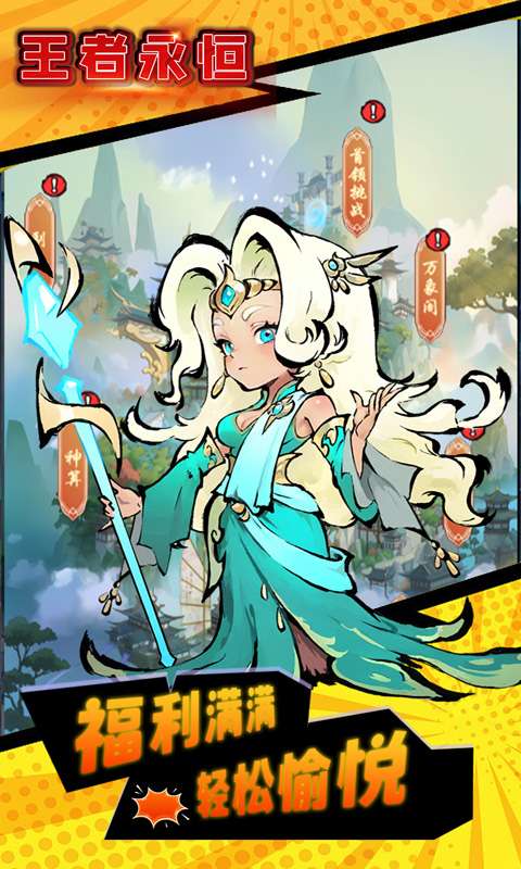 王者永恒(0.1折灵霄封神志)1