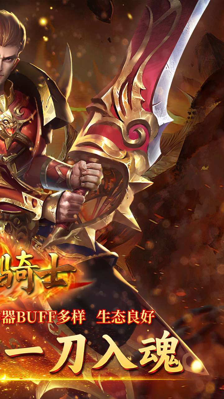 烈火骑士（高爆gm版）1
