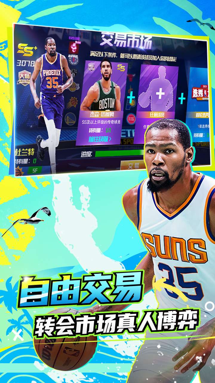 美职篮篮球大师（NBA篮球大师）4
