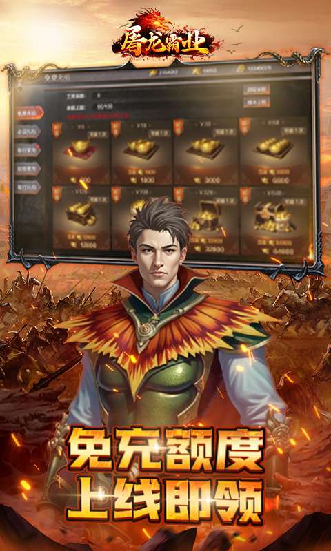 屠龙霸业(3折送红包福利版)3