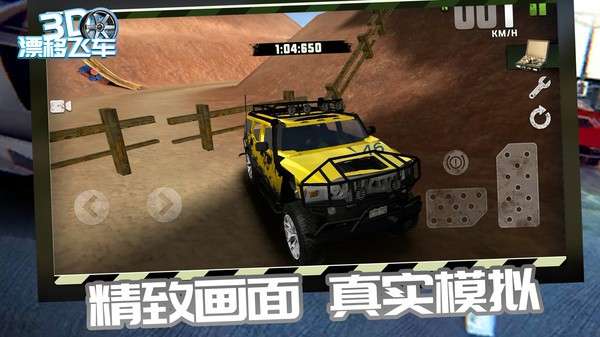 3D漂移飞车2
