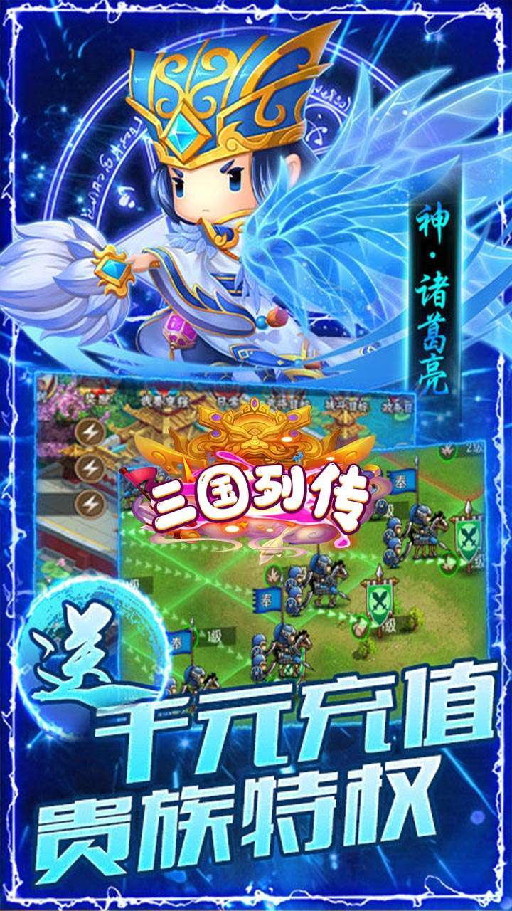 三国列传（BT千充特权无限抽）2