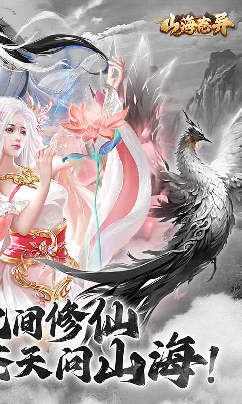 山海志异1