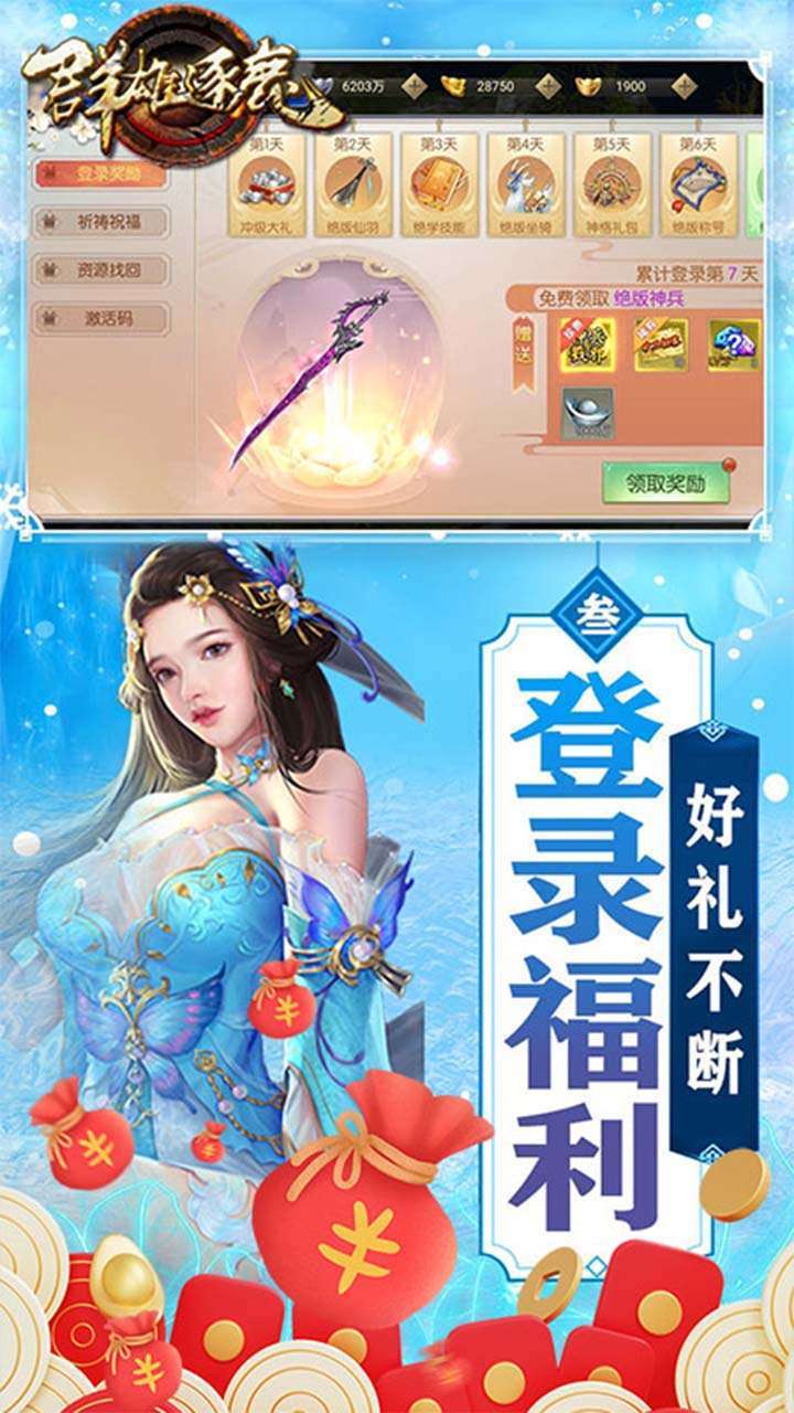 群雄逐鹿（0.1折）2