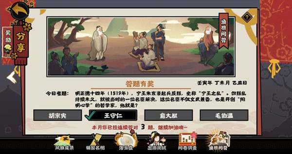 无悔华夏渔樵问答7.11答案是什么 无悔华夏渔樵问答7.11答案攻略