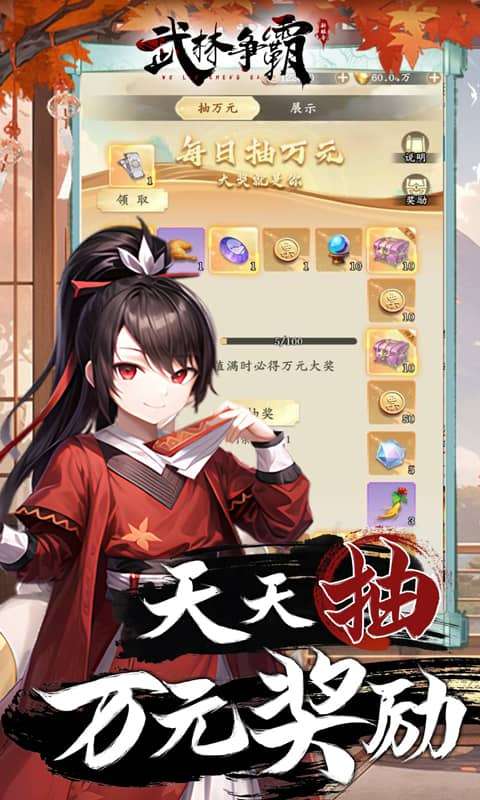 武林争霸（0.1折每日648）4