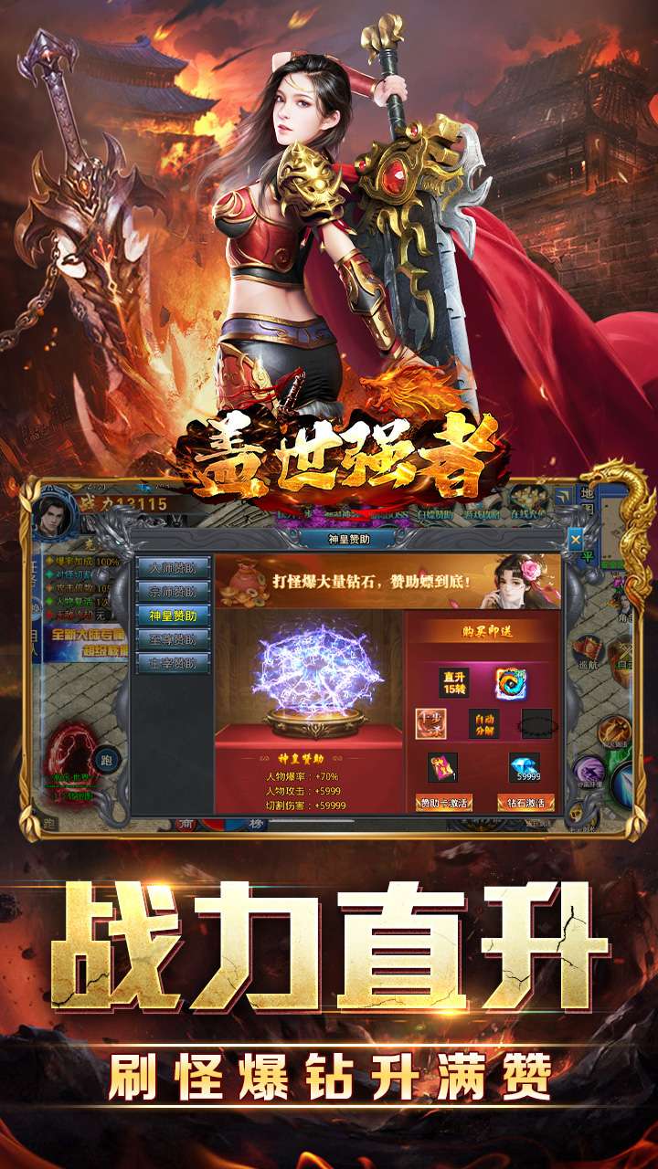 盖世强者（剑魂超爽满攻速）3