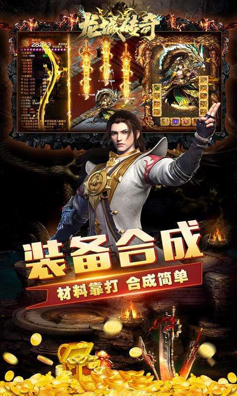 龙城传奇（免充0氪版）2