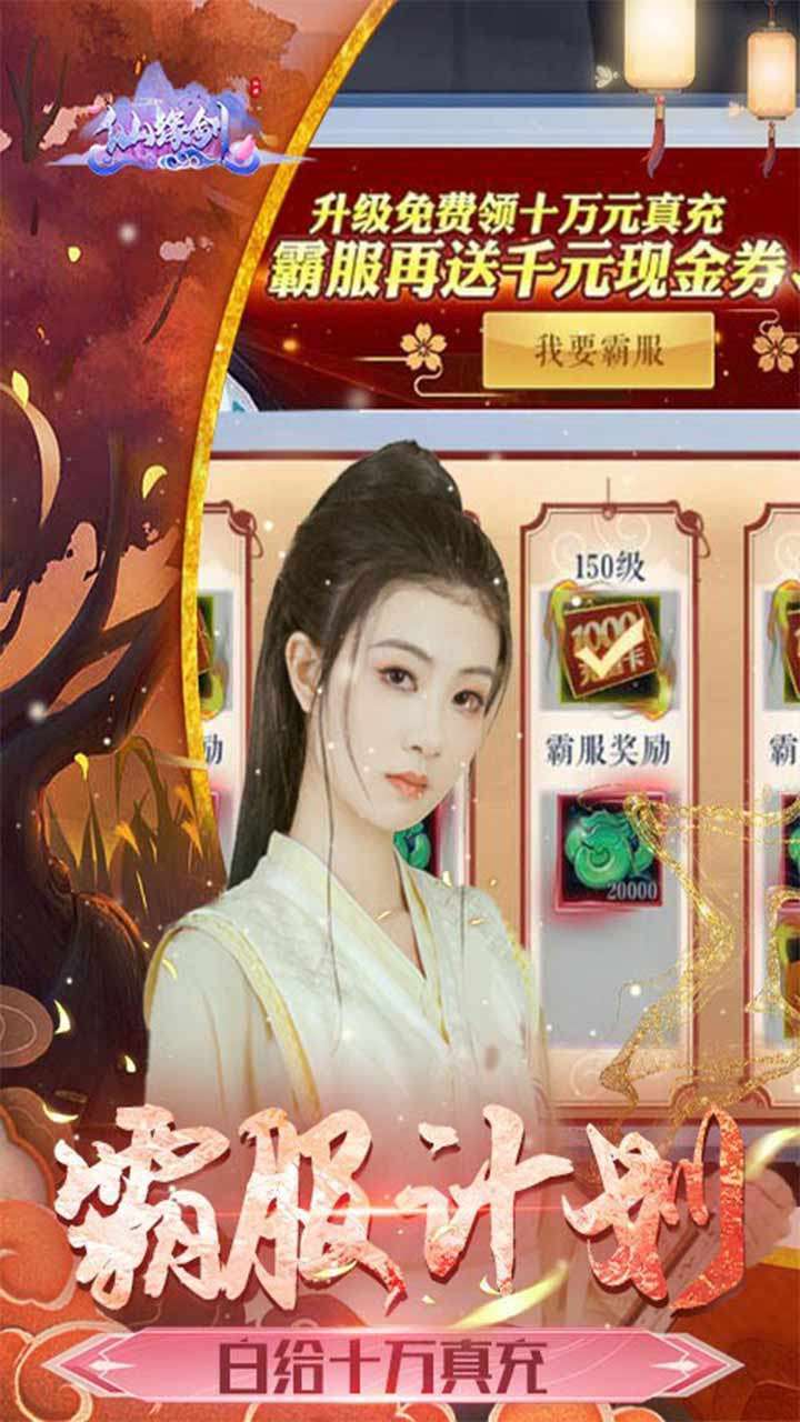 仙缘剑（BT-免费现金券代充）4
