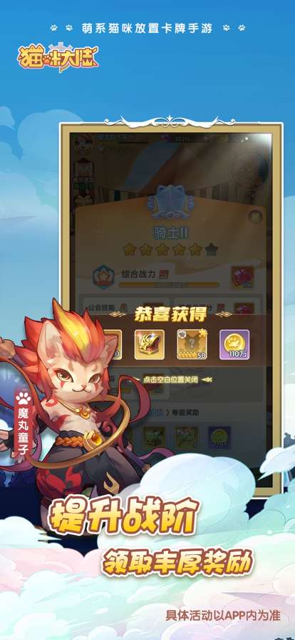 猫咪大陆ios版1